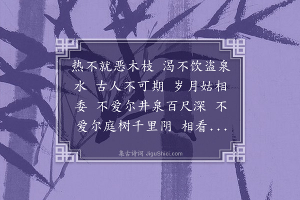 李之仪《题王德循书院壁》