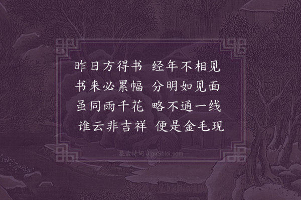 李之仪《书长干僧房》