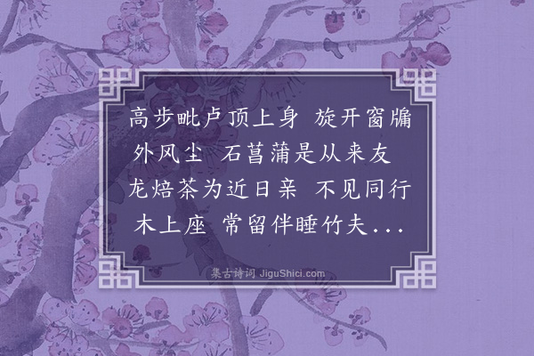 李之仪《题𧦬老小轩》