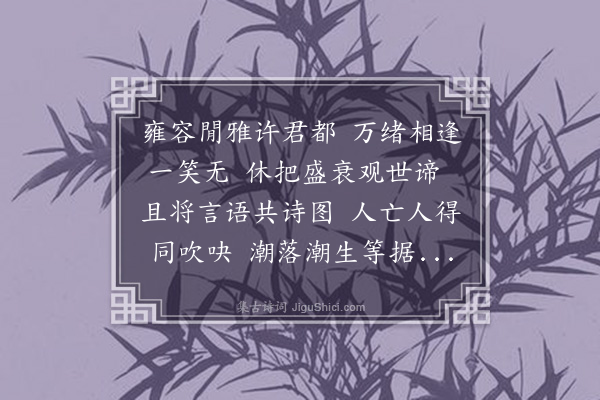 李之仪《和人见寄二首·其一》