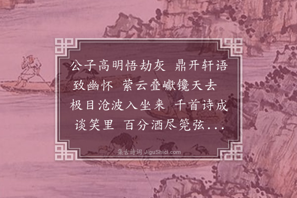 李之仪《澄虚堂》