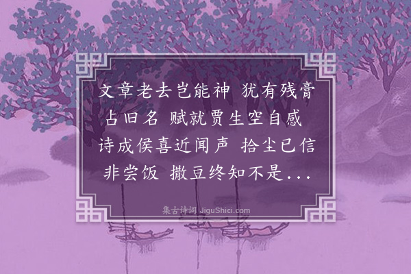 李之仪《次韵君俞四首·其一》