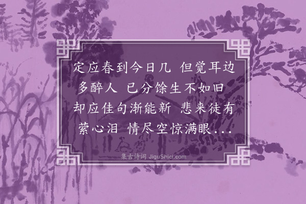 李之仪《次韵君俞兼简少孙六首·其五》