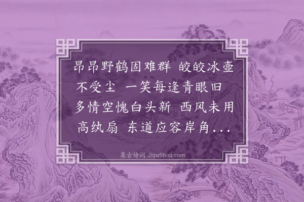 李之仪《和人三首·其一》