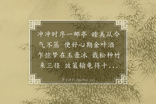 李之仪《次韵早秋》