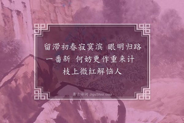 李之仪《次韵景仁海次西还二首·其一》