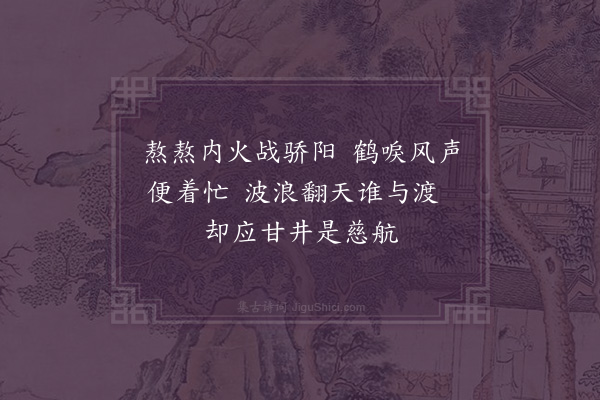 李之仪《柏台自述四首·其四》