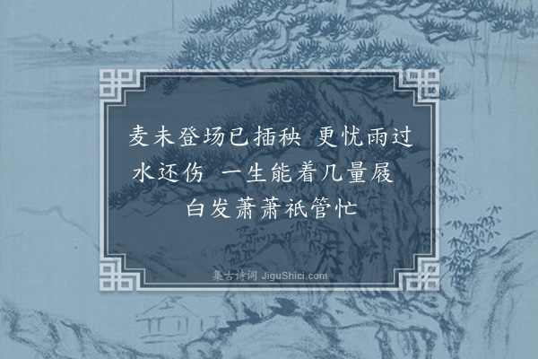 李之仪《路西庄绝句》