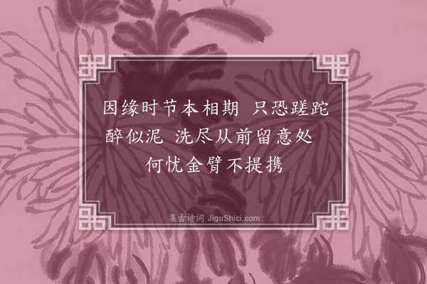 李之仪《寄西庄梅道者》