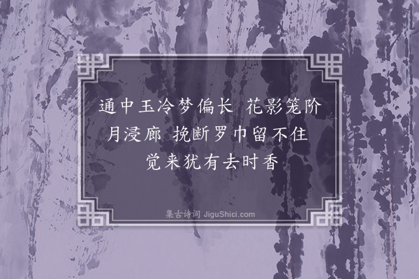 李之仪《偶书二首·其二》