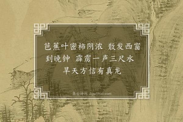 李之仪《瑞竹即事三绝·其一》