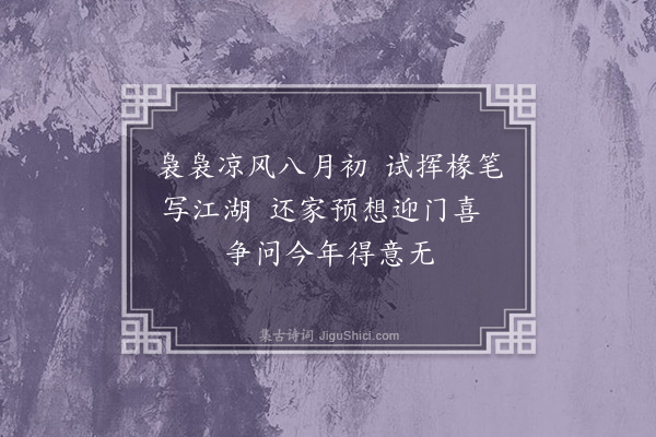 李之仪《题郭熙画扇·其二》