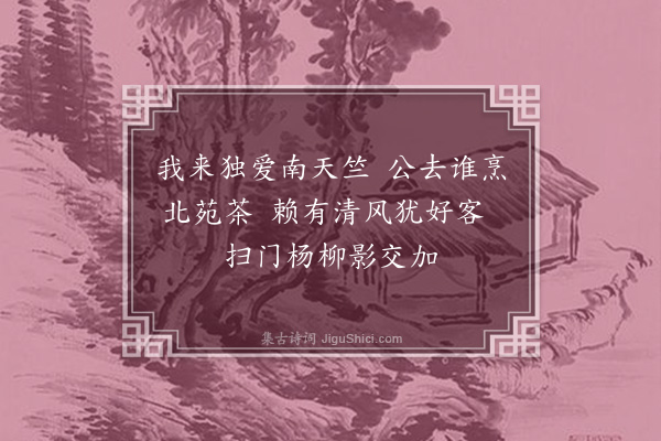 李之仪《访僧不值》