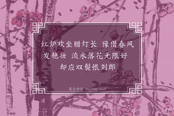 李之仪《赠吕焕》