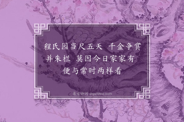 李之仪《绝句七首·其五》