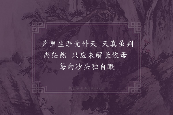 李之仪《画鹅儿》