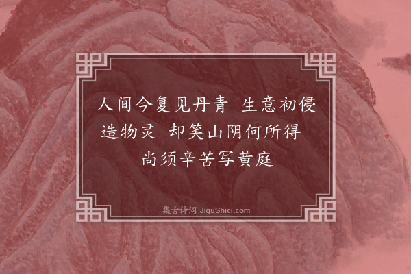 李之仪《画鹅》