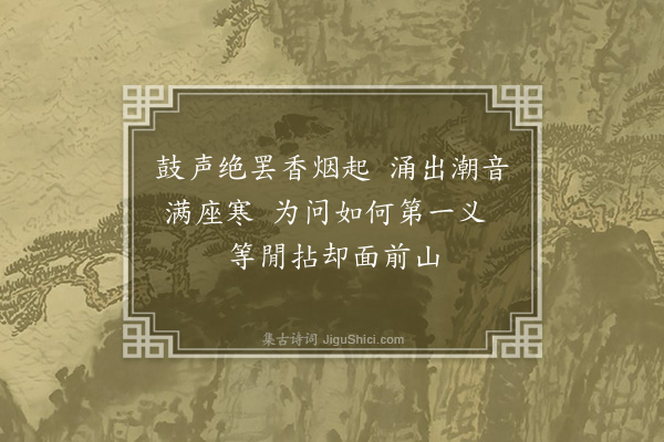 李之仪《书罗氏屏风四绝·其二》