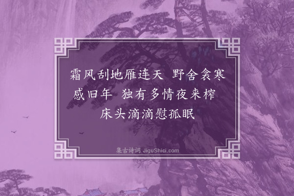 李之仪《偶题六绝·其一》