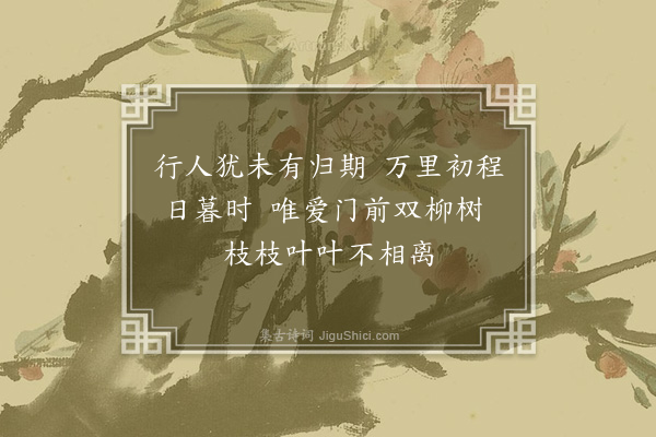 李之仪《偶题六绝·其二》