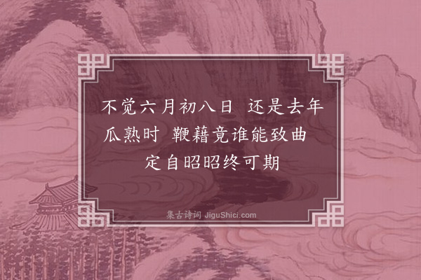 李之仪《偶题六绝·其五》