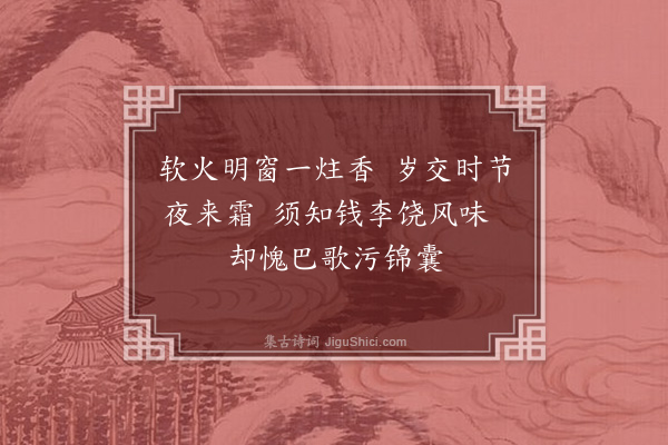 李之仪《谒钱公振李与几》