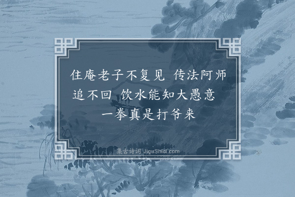 李之仪《题黄檗泉》