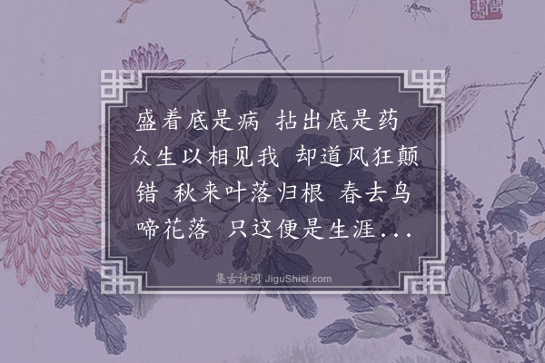 李之仪《布袋和尚赞》