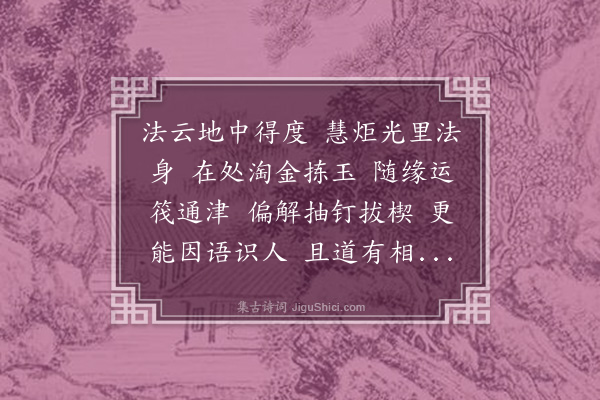 李之仪《宝觉昕长老画赞》