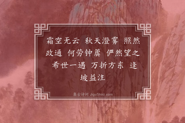 李之仪《文忠公画像赞》