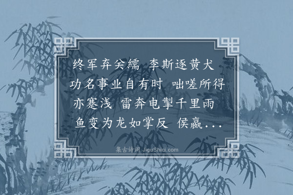 李之仪《送俞叔通归四明》