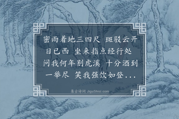 李之仪《饮散留别希仲自江州倅罢归壁间挂庐山图约为象戏终席不果又约明日而才彻余遂行》