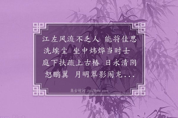 李之仪《题寿椿轩》