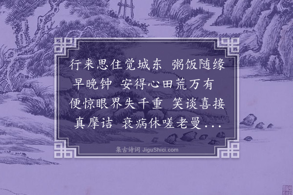 李之仪《陪子重游长芦寺》