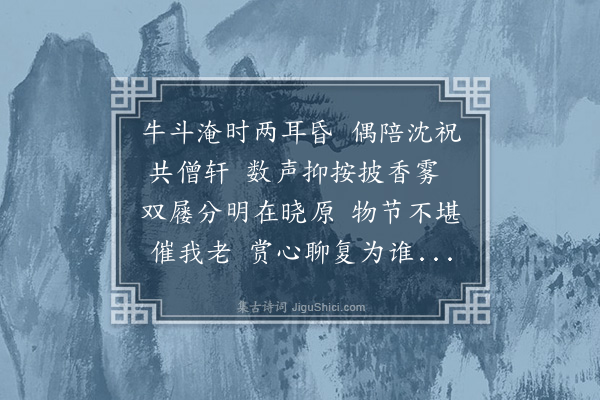 李之仪《听惠师琴》