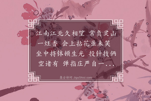 李之仪《觉老求诗》