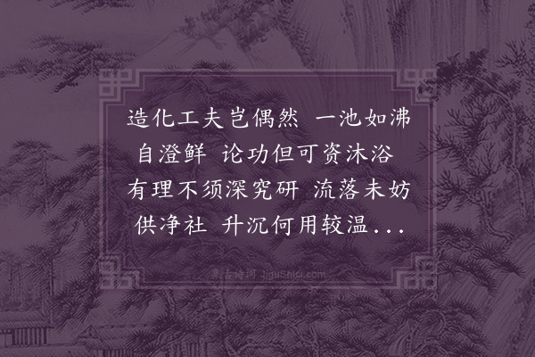 李之仪《次韵陈致君题朱砂汤》