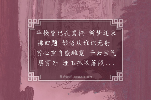 李之仪《失题九首·其九》