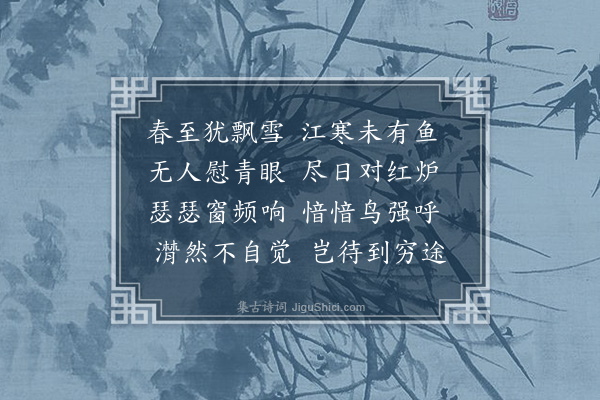 李之仪《江上独坐》