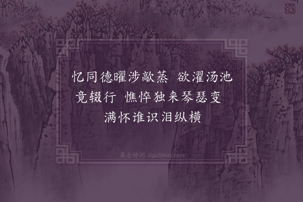 李之仪《题朱砂汤》