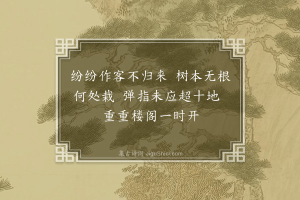 李之仪《读华严经三绝·其一》