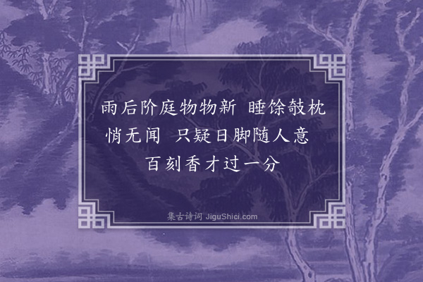 李之仪《学书十绝·其一》