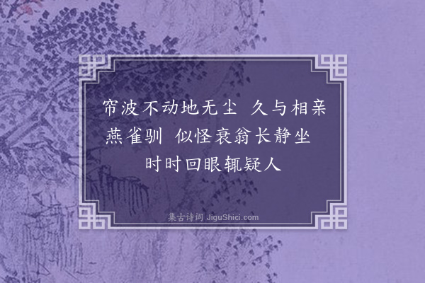 李之仪《学书十绝·其二》