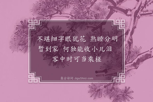 李之仪《学书十绝·其五》