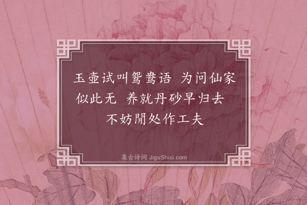 李之仪《学书十绝·其六》