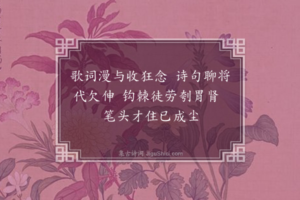 李之仪《学书十绝·其九》