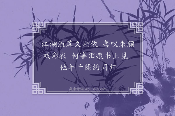 李之仪《次韵见寄两绝·其一》