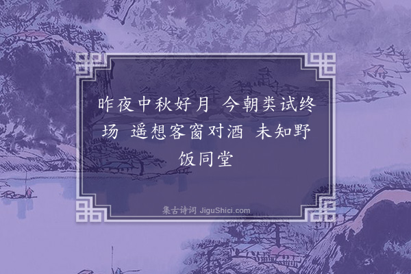 李之仪《次韵子椿五首·其二》