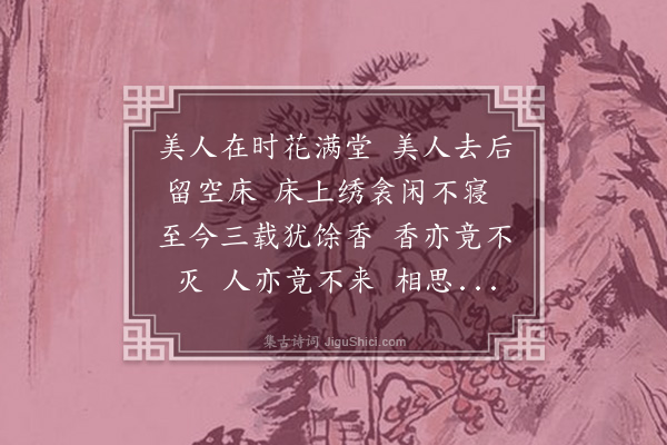 李之仪《诗一首》