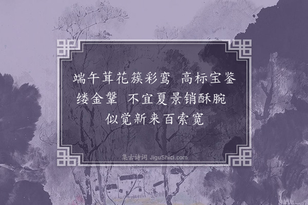 周彦质《宫词·其四十一》